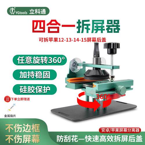 免加热四合一拆屏宝手机拆屏吸盘维修工具手机屏幕维修拆屏