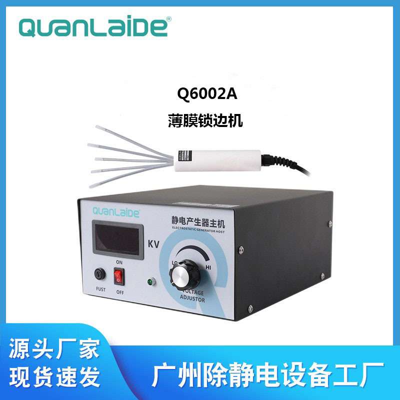 Q6002A薄膜锁边机静电锁边机吹膜机械薄膜流延膜锁边机厂家直供