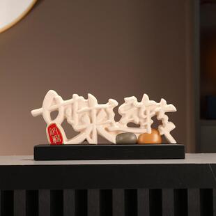 酒柜装饰品办公室桌面摆件轻奢高档客厅电视柜两边装饰品时来运转