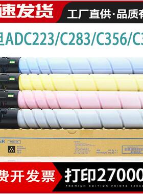 适用 震旦ADC223S硒鼓 C285 C283 C286进口碳粉C365 C366墨粉粉盒