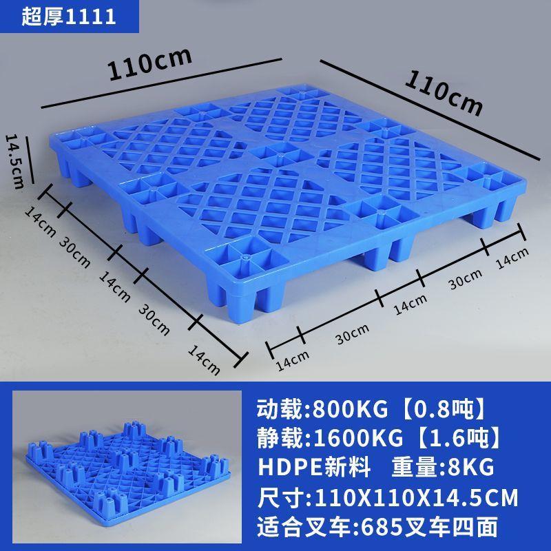 塑料托盘卡板货物叉车托盘塑料防潮垫板栈板塑胶地堆板物流垫板