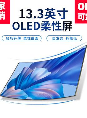 13.3英寸2k柔性折叠oled显示屏创意设计塑形屏幕分辨率1536x2048