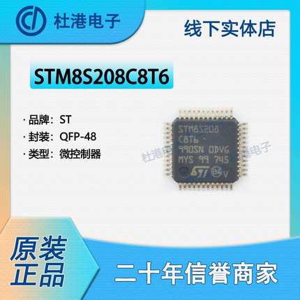 STM8S208C8T6 封装QFP-48 微控制器 嵌入式 品质保障集成电路(IC)