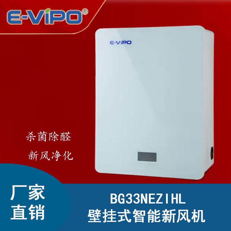 意维宝家用壁挂式新风机除PM2.5甲醛雾霾 省电静音BG33NEZIHL标配
