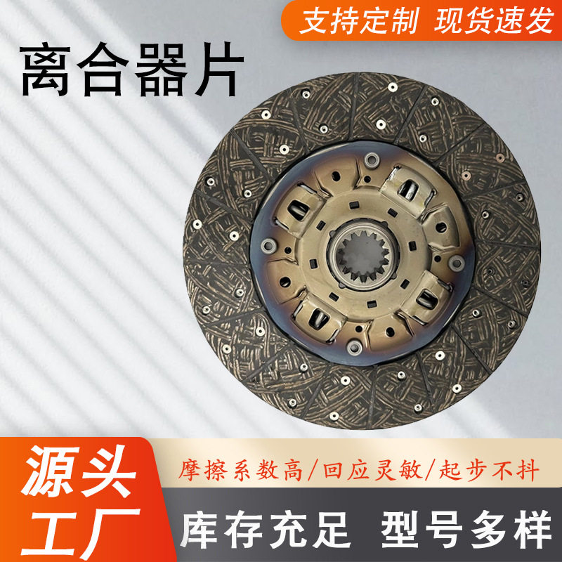 厂家直销汽车离合器片配件ME523218ME518535ME518538