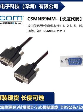 L-COM CSMNB9MM 优良黑色9针屏蔽D-Sub模制线缆DB9公头/公头 现货