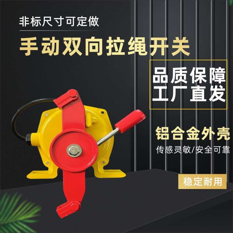 双向拉绳急停开关HFKLT2-II/II-S KLT2-1 XLLS-II FLK LLP2 XLDH