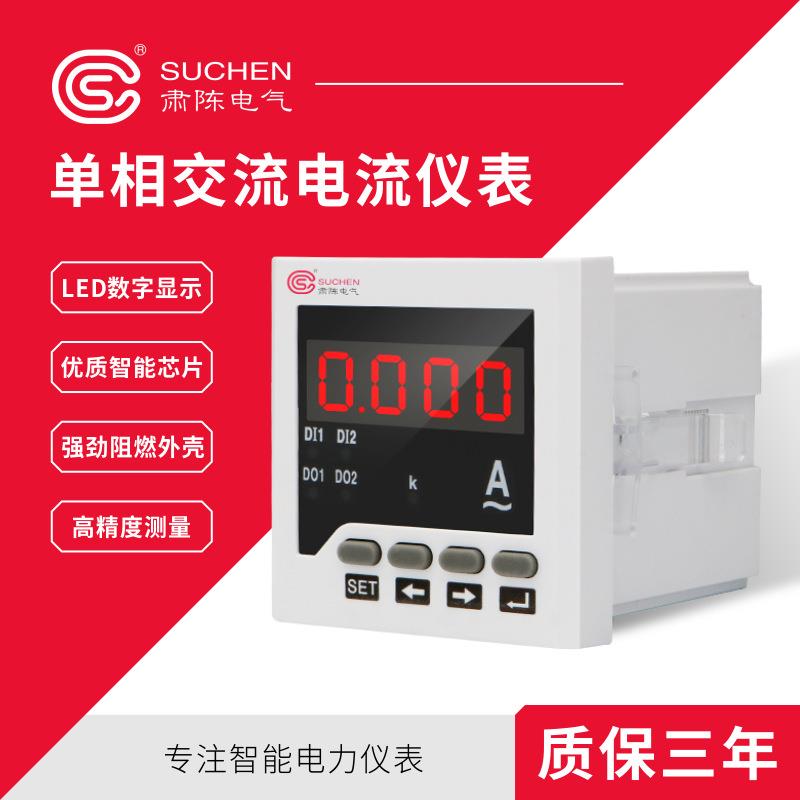 数显智能高精度单相交流电流表 数字式可编程数码电流表 仪器仪表