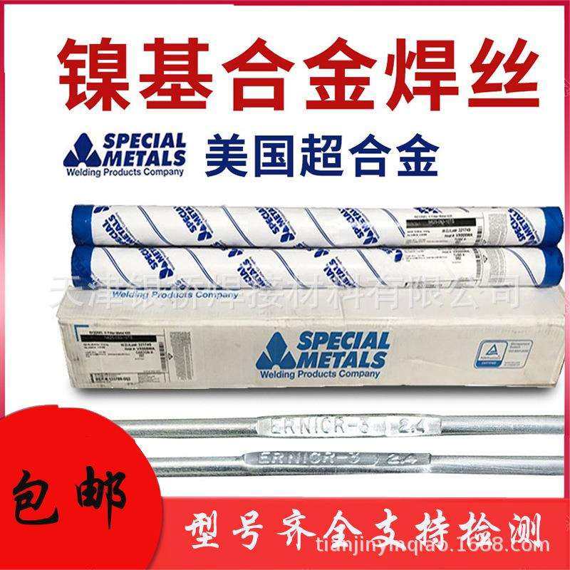 SMC超合金INCO-WELD 686CPT 镍基焊丝ERNiCrMo-14/SNi6686镍焊丝