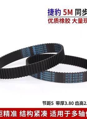 JIEBAO橡胶同步带STD 1535/1760/1835/1915/1950/5925/7000-5M