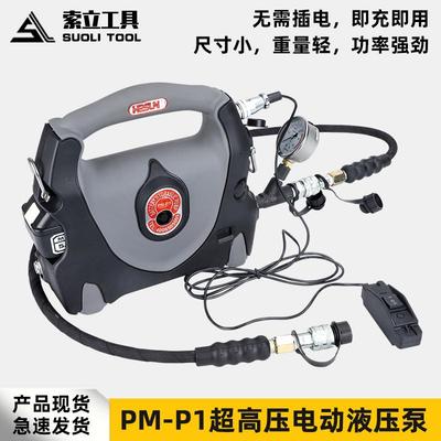 PM-P1充电液压泵超高压带数显70MPA便携式电动液压泵站无线遥控泵