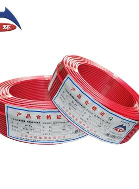 天环 NH-BV1.5平方国标铜芯单股耐火电线 工程用电线