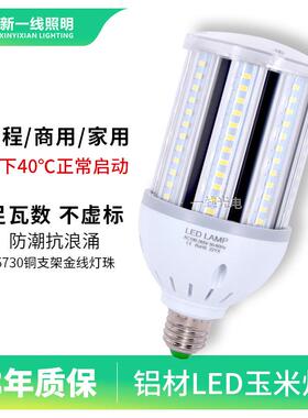 工程款e27E40led灯泡螺口路灯车间厂房卧室宽压220V铝材玉米灯泡
