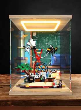 适用创意IDEAS系列21355知识就是力量模型高清防尘罩回型灯收纳盒