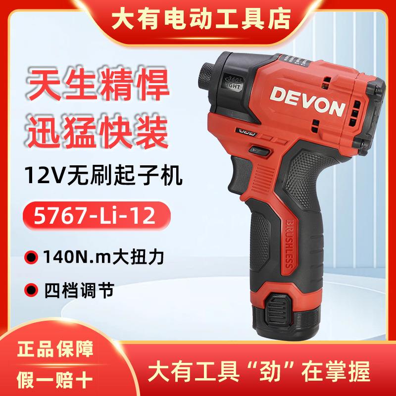 大有5767无刷锂电冲击式起子机140牛米大扭力电动螺丝批充电式
