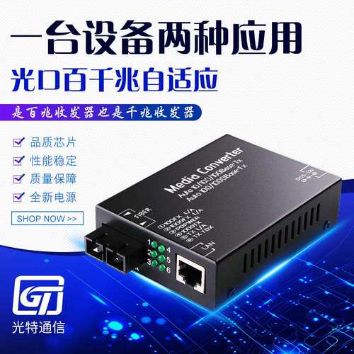 光口自适应收发器单模1310nm 千兆自适应以太网收发器厂家