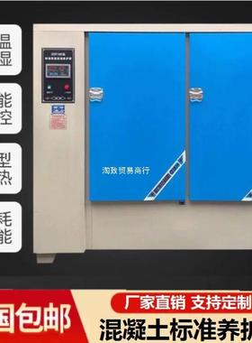 混凝土标准养护箱砂浆恒温恒湿水泥保温柜砼试块标养箱40B60B90B