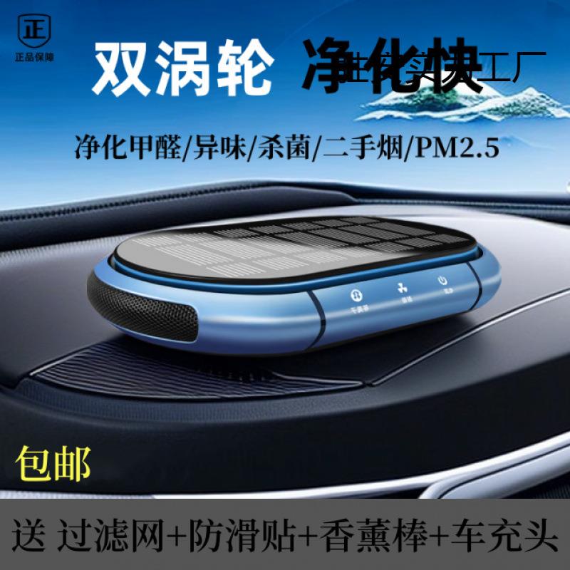 车载空气净化器太阳能豪华车内智能自动除甲醛异味车用