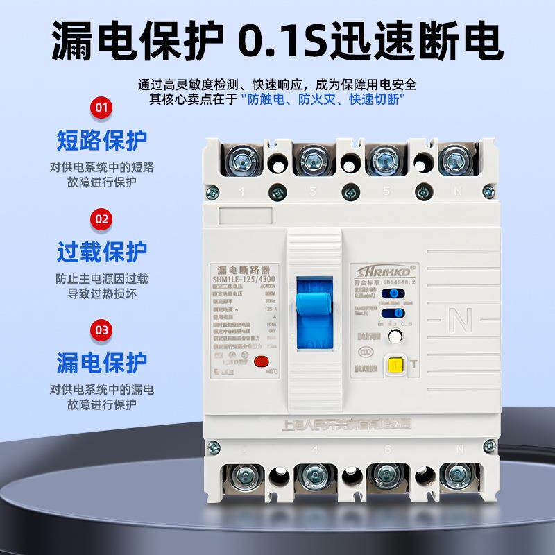 SHM1L系列漏电保护断路器防漏电PC绝缘阻燃白/透明壳断路器