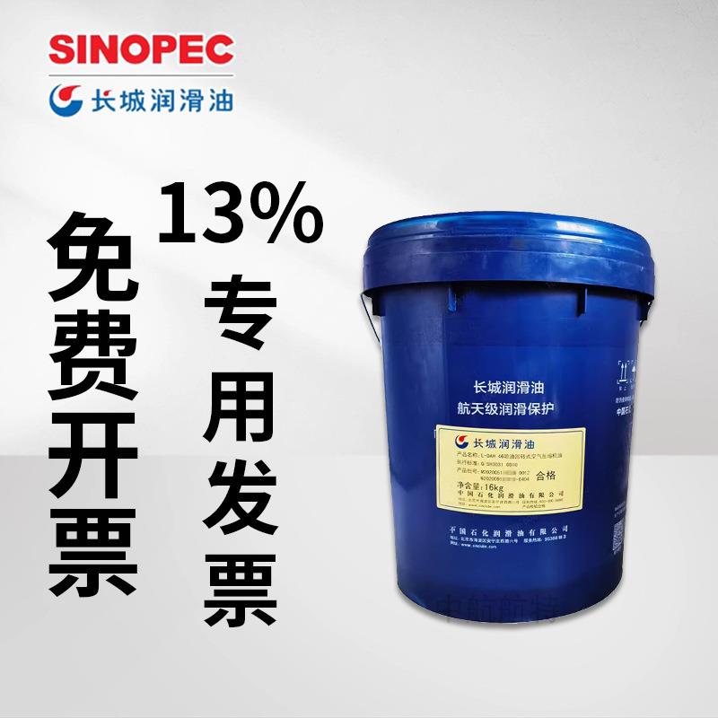 长城 L-DAH46号 螺杆空压机油喷油回转式空气压缩机油 16kg/18L