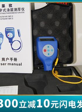 镀层测厚仪/铝基/厚度仪非铁基涂层测厚仪T810NF绝缘涂层厚度测量