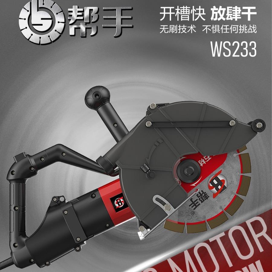 帮手无刷开槽机单片大功率切割机混凝土带水无尘切割机水电安装
