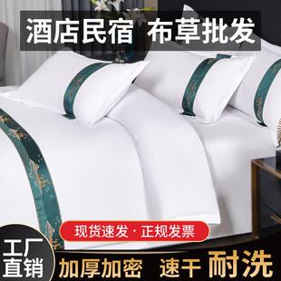 酒店床上用品四件套民宿风白色床单被子枕头一整套床笠宾馆八件套