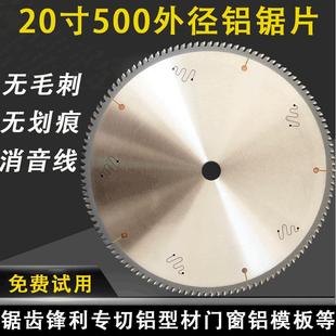 断桥铝门窗锯片500外径铝模板开料锯片120齿铝型材精切锯片4.4厚