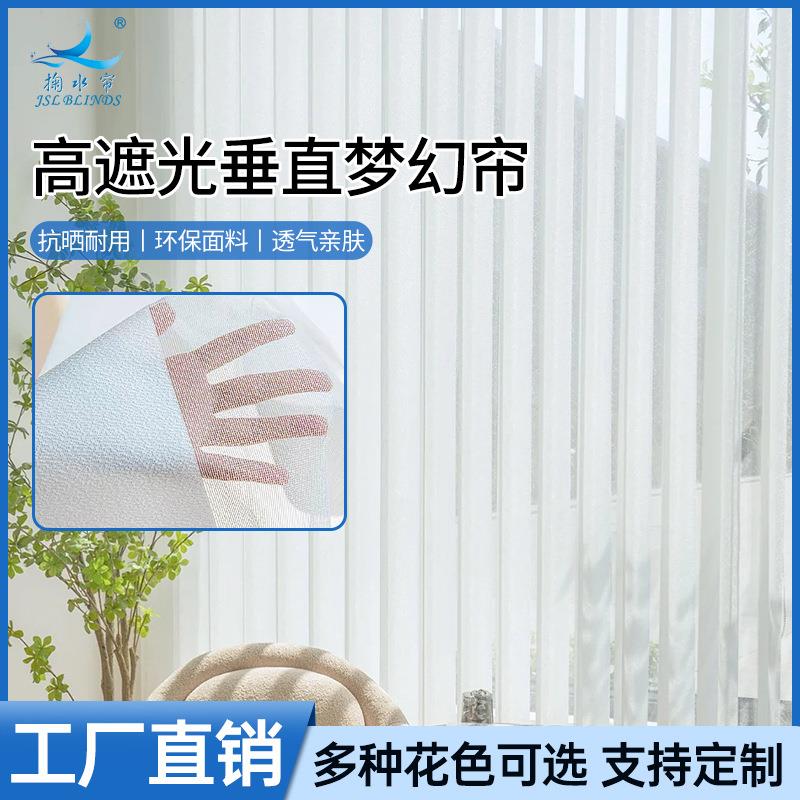 掬水帘轻奢高遮光垂直梦幻窗帘客厅阳台餐厅智能电动遮阳竖百叶帘