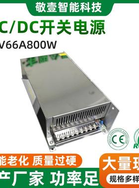 DC12V66A800W直流开关电源LED灯带电源亮化监控设备变压器12V800W