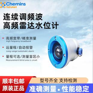杭州凯米斯连续调频波高频雷达水位计性能稳定自动报警液位计现货