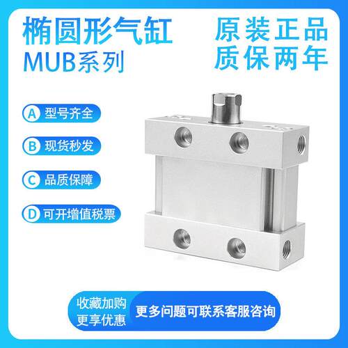 SMC原装MUB MDUB50-5-10-15-20-25-30-35-40-50-DM椭圆形活塞气缸