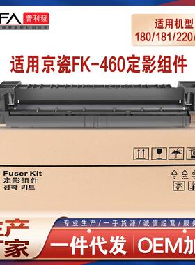 适用FK-460U京瓷181定影器套件TASKalfa 180 220加热定影组件221
