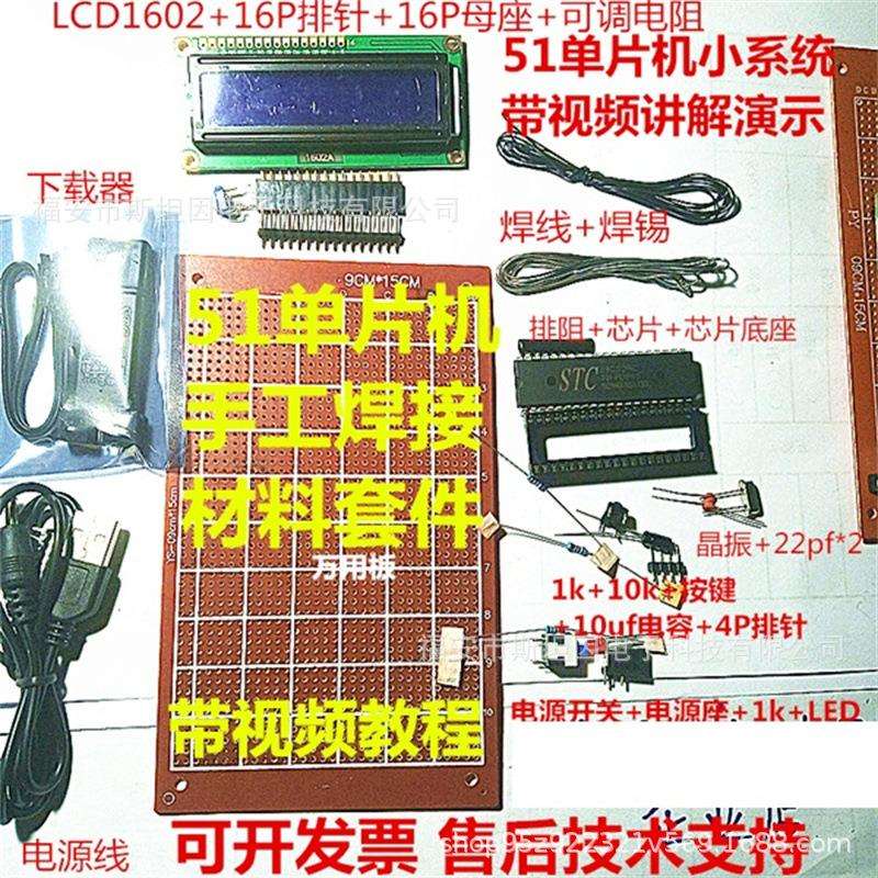 STC51单片机小系统版手工焊接电子设计套件实验学习初学者万用板