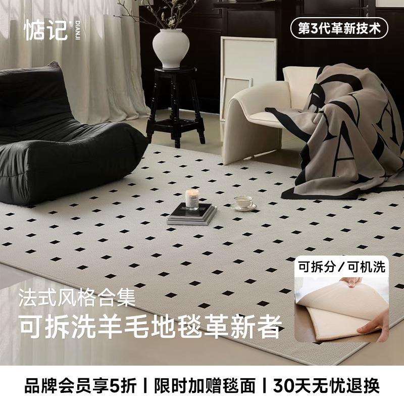 惦记可拆洗地毯法式轻奢现代双层可拆洗羊毛地毯可机洗地毯新款