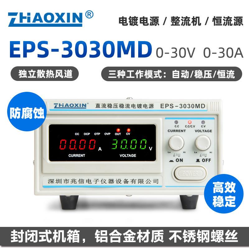 工厂直销EPS-3030MD/30V30A整流机电镀电源电解刷镀电镀铜镍金银