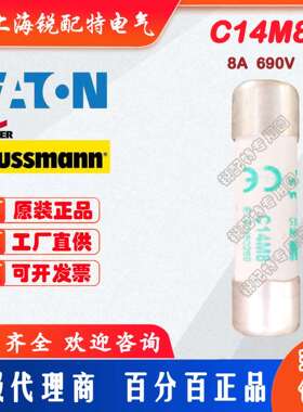 C14M8陶瓷管保险丝 690V8A 14X51 巴斯曼BUSSMANN熔断器