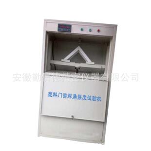 QXD勤信德塑料门窗焊角强度试验机检测门窗未增塑料聚氯乙烯力学