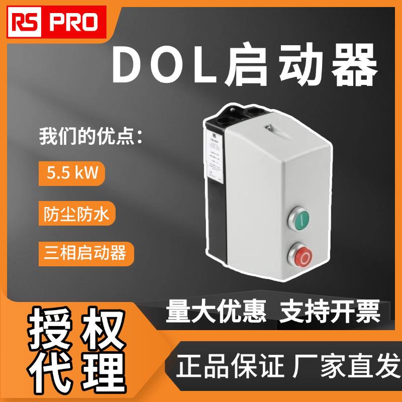 欧时电子RS PRO DOL启动器3相5.5 kW400V电机启动器防水防尘