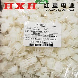 红星接插件63080-2P 3P 4P 5P 6P 8P 1P插头连接器HX42021间距6.3