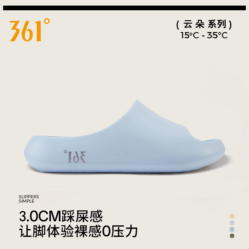 361度云朵EVA居家拖鞋厚底情侣款