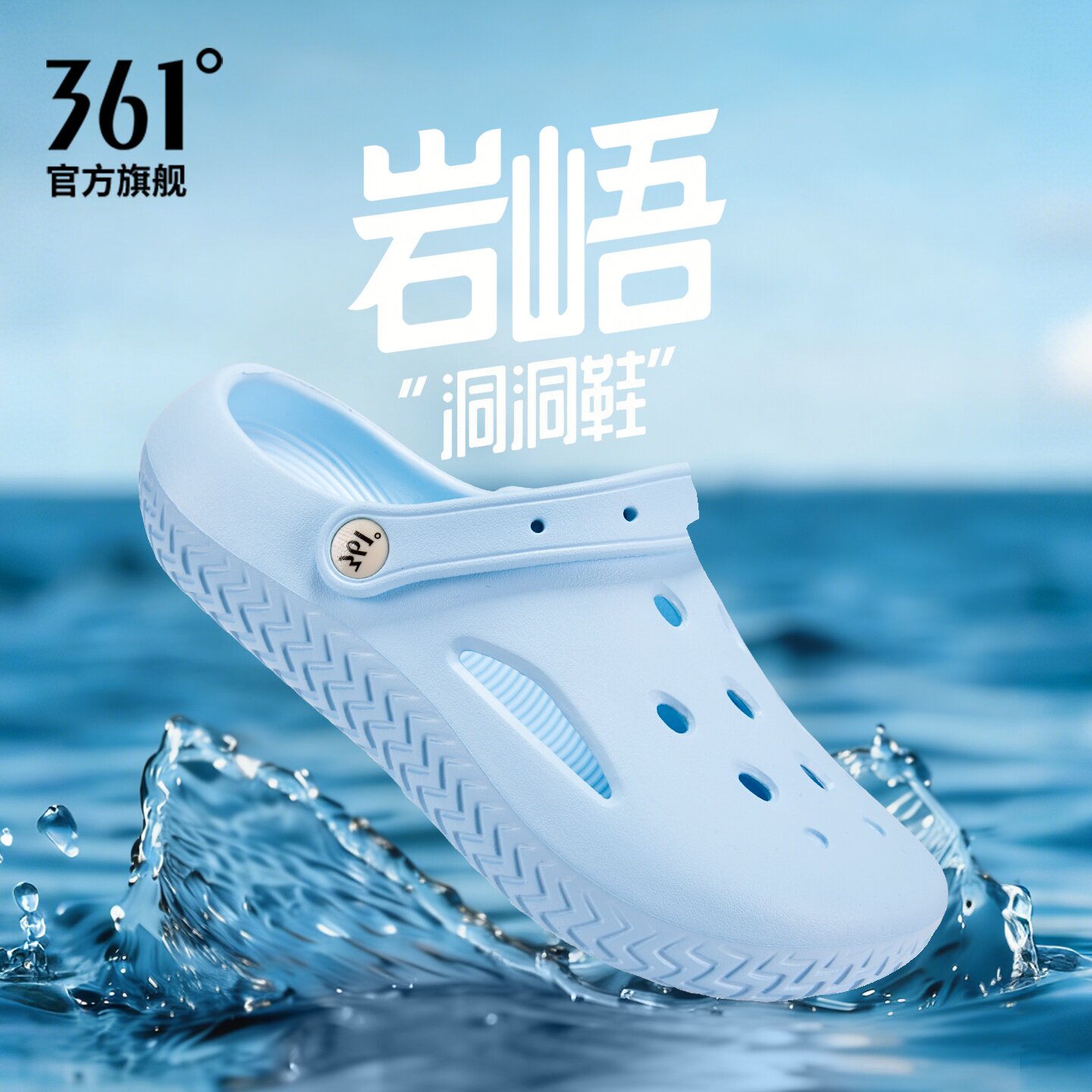 361岩峿多巴胺洞洞鞋男女款外穿2026新款厚软底防滑涉水凉拖鞋