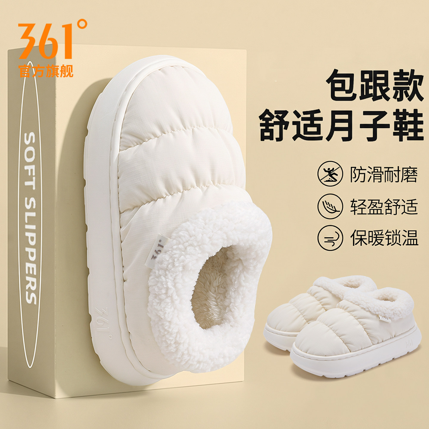 361厚底加绒棉拖女鞋月子鞋