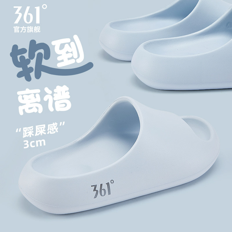 361度云朵EVA居家拖鞋厚底软底