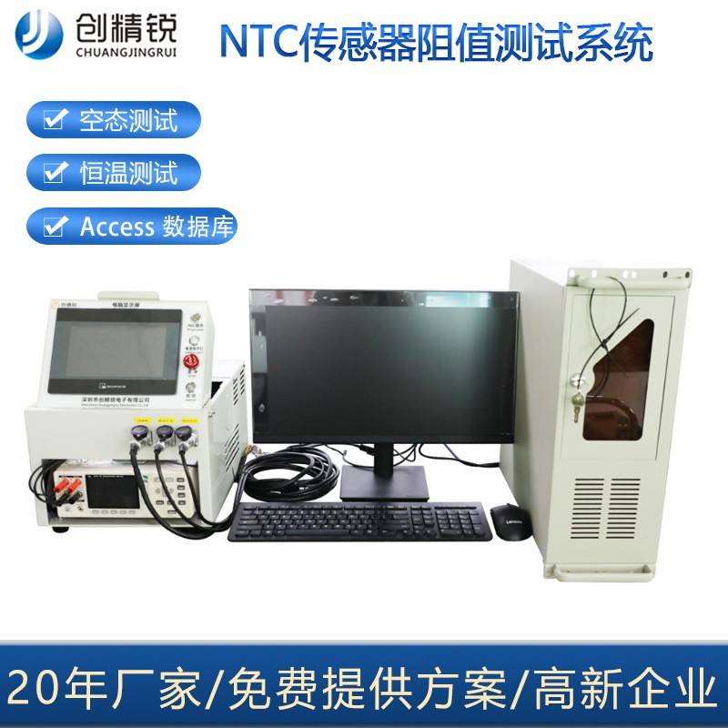 NTC温度传感器自动阻值测试系统自动数据采集空态常温阻值测试机