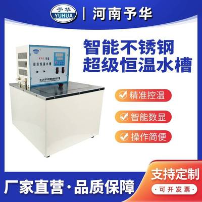 SYC/SYC-1015D智能恒温水槽15L不锈钢超级恒温水浴锅河南予华