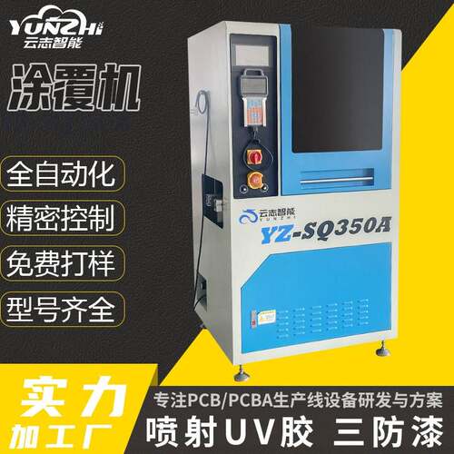 Yz-SQ350A全自动三防喷漆涂覆机PCBa线路板元器件Uv机械机器设备