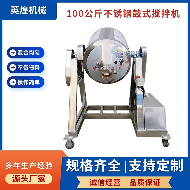 不锈钢鼓式搅拌机360度旋转物料混合机多用途混料机