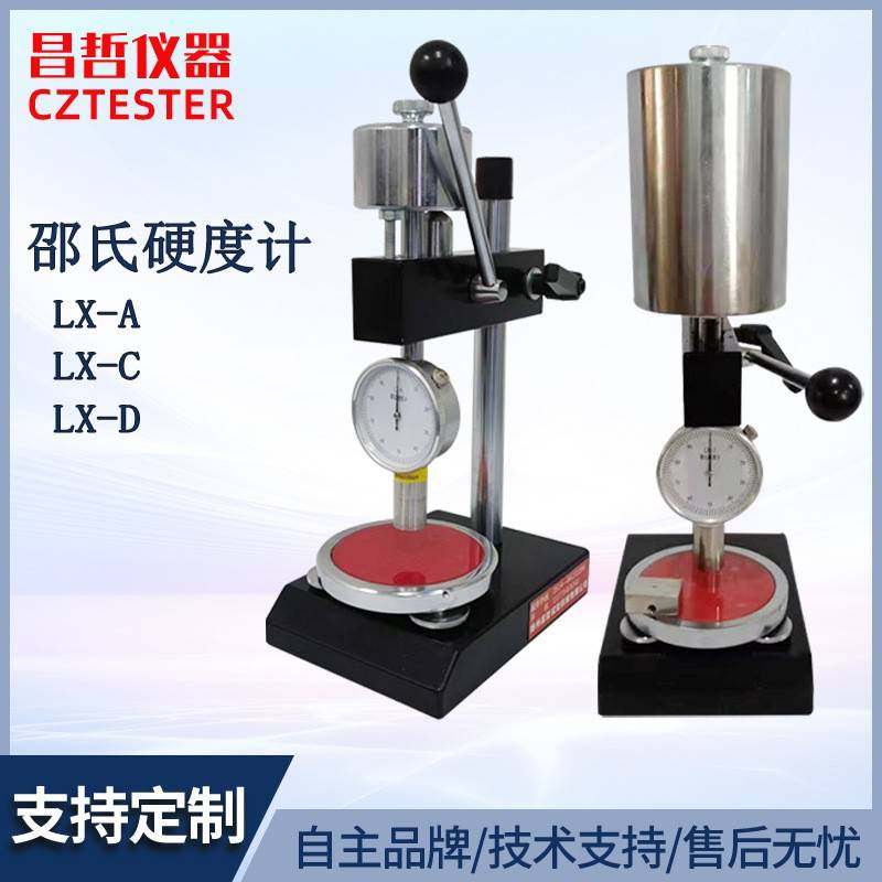 高精度邵氏硬度计LX-A型橡胶LX-C型泡沫海绵LX-D型塑料指针数显