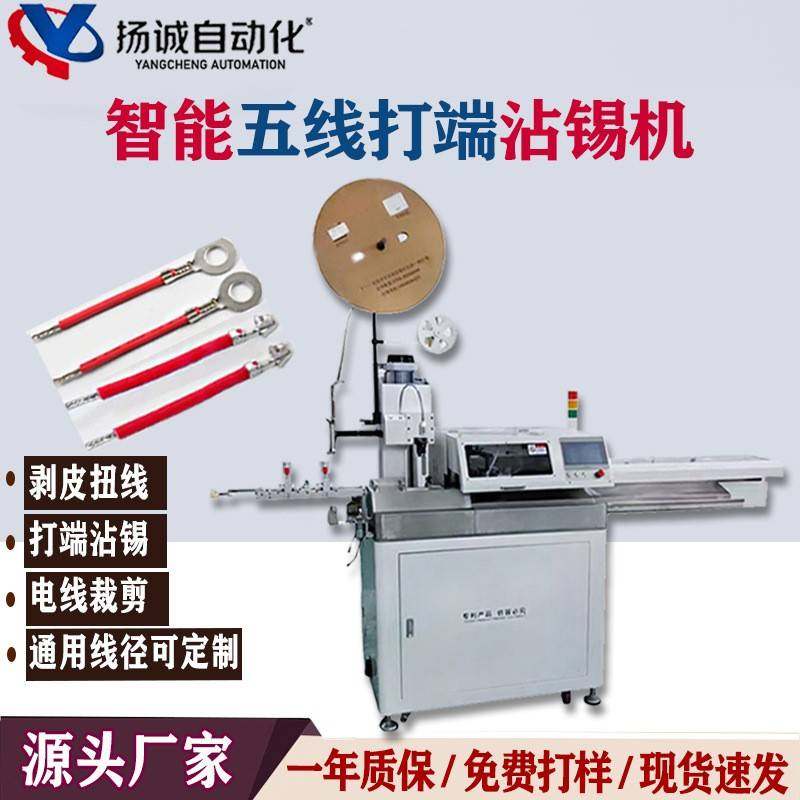 全自动单头五线端子机电子线压着机自动沾锡机剥皮裁线压线机,纺织面料/辅料/配套,其他纺织机械,淘宝优惠券,粉丝福利购,淘宝优惠卷
